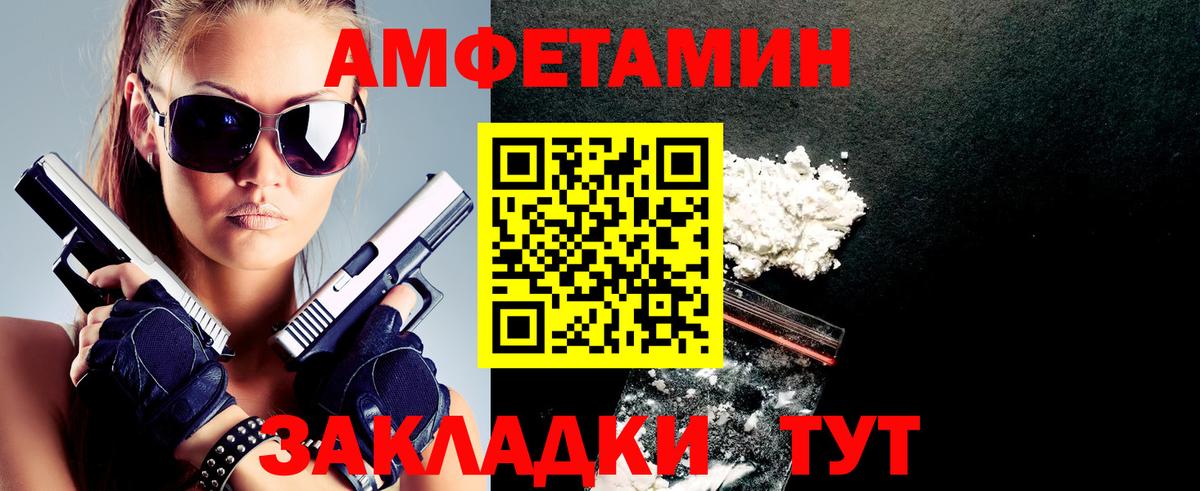 Десногорск  Amphetamine Розовый  Вход с VPN 