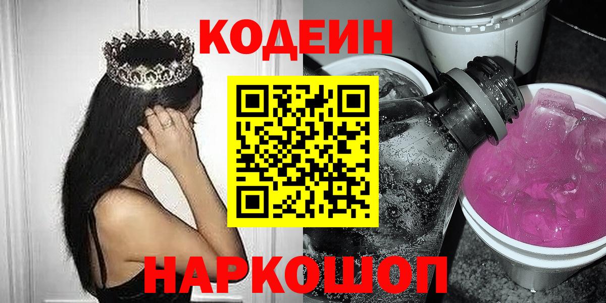 Codein Purple Drank Десногорск
