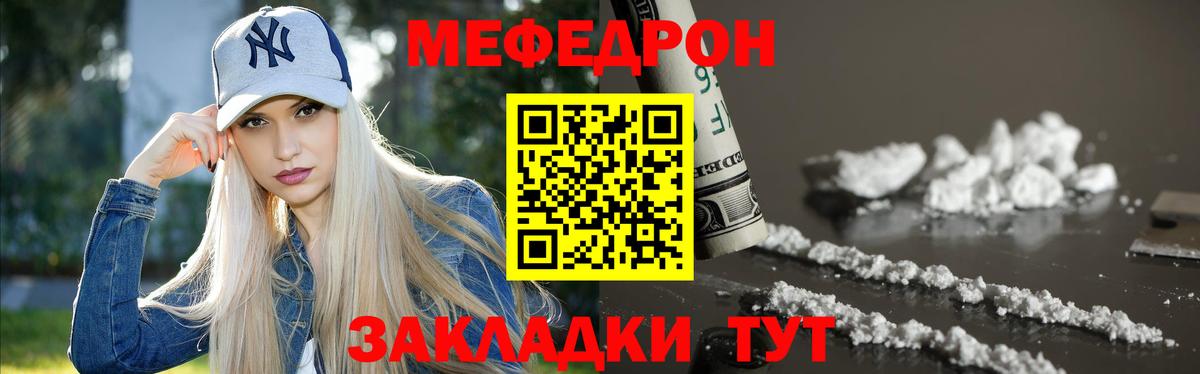 Меф кристаллы Десногорск