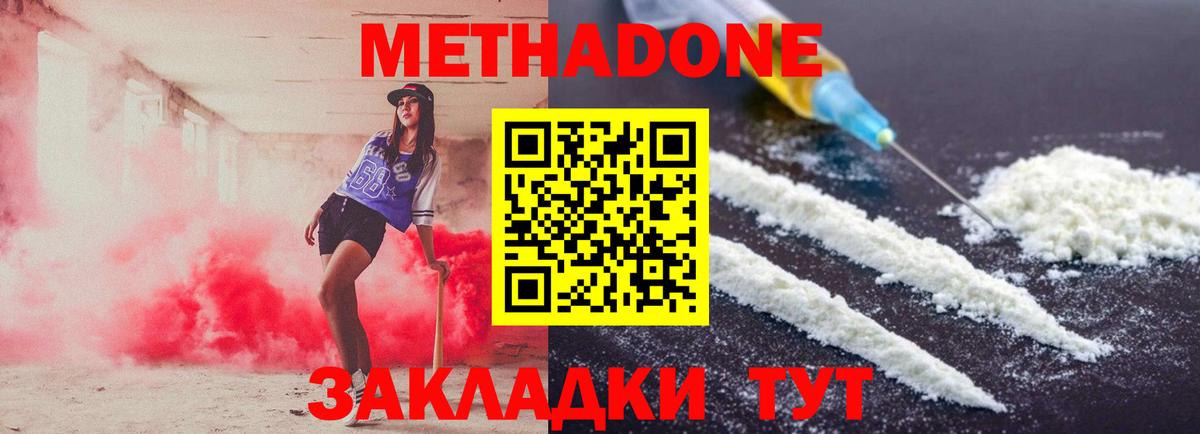 МЕТАДОН кристалл  Метадон белоснежный  Вход с VPN  Десногорск 