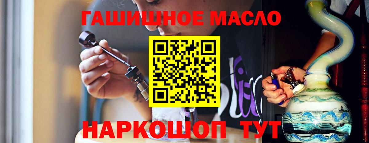 Дистиллят ТГК гашишное масло Десногорск